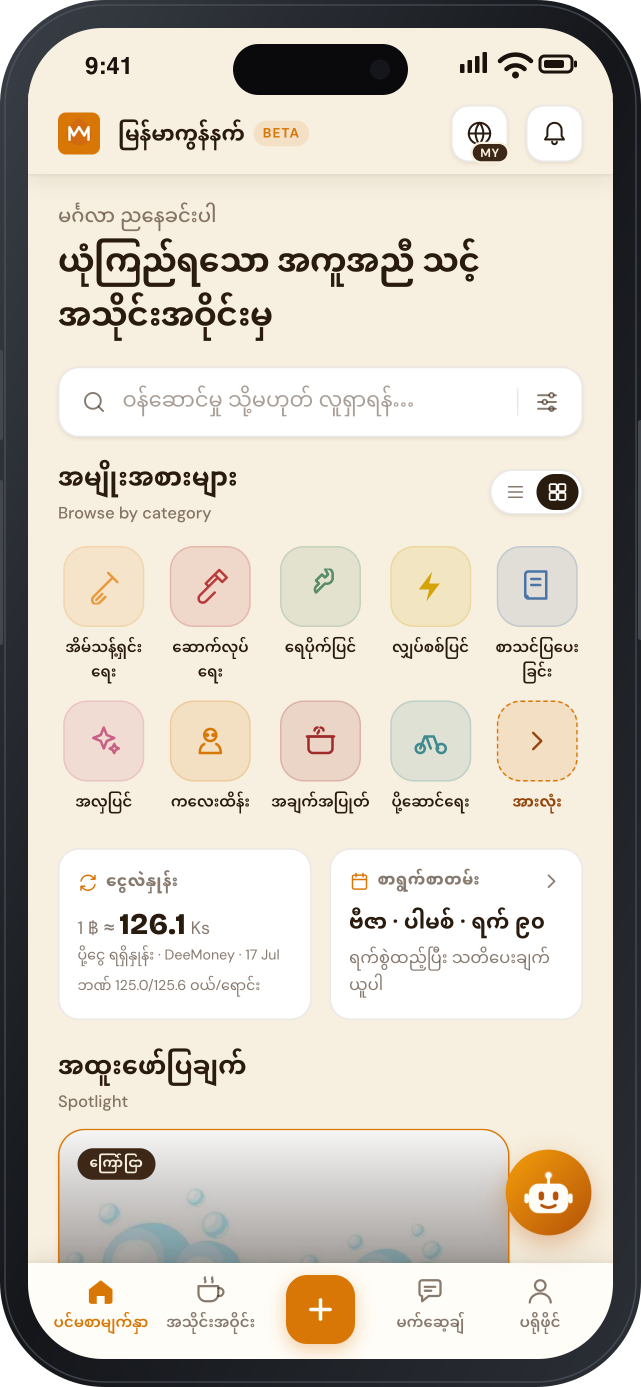 Myanmar Connect home screen with service categories, exchange rate and documents